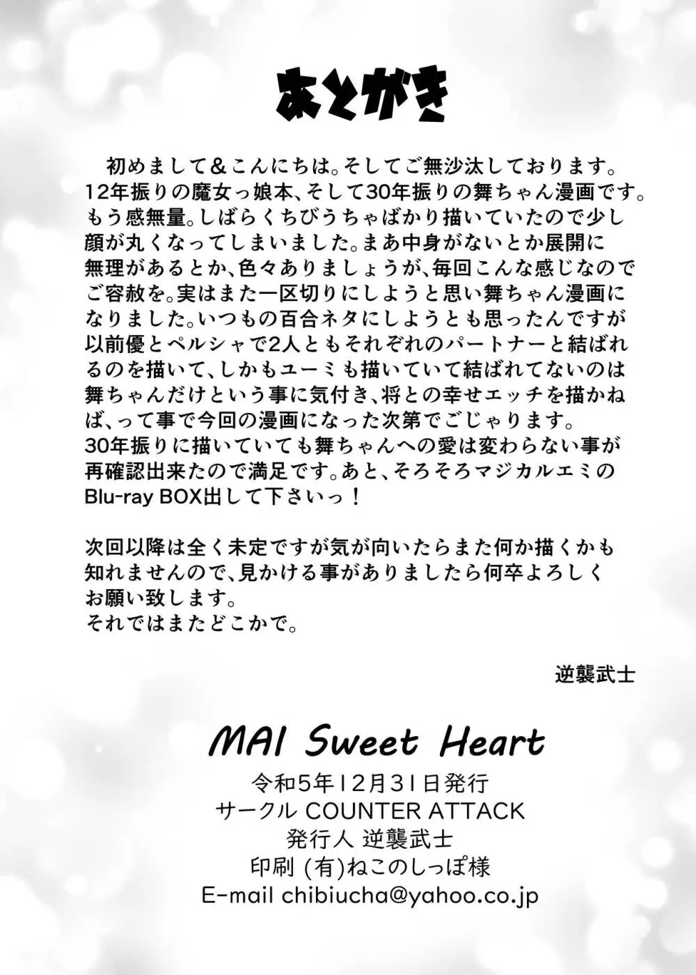 MAI Sweet Heart - page17