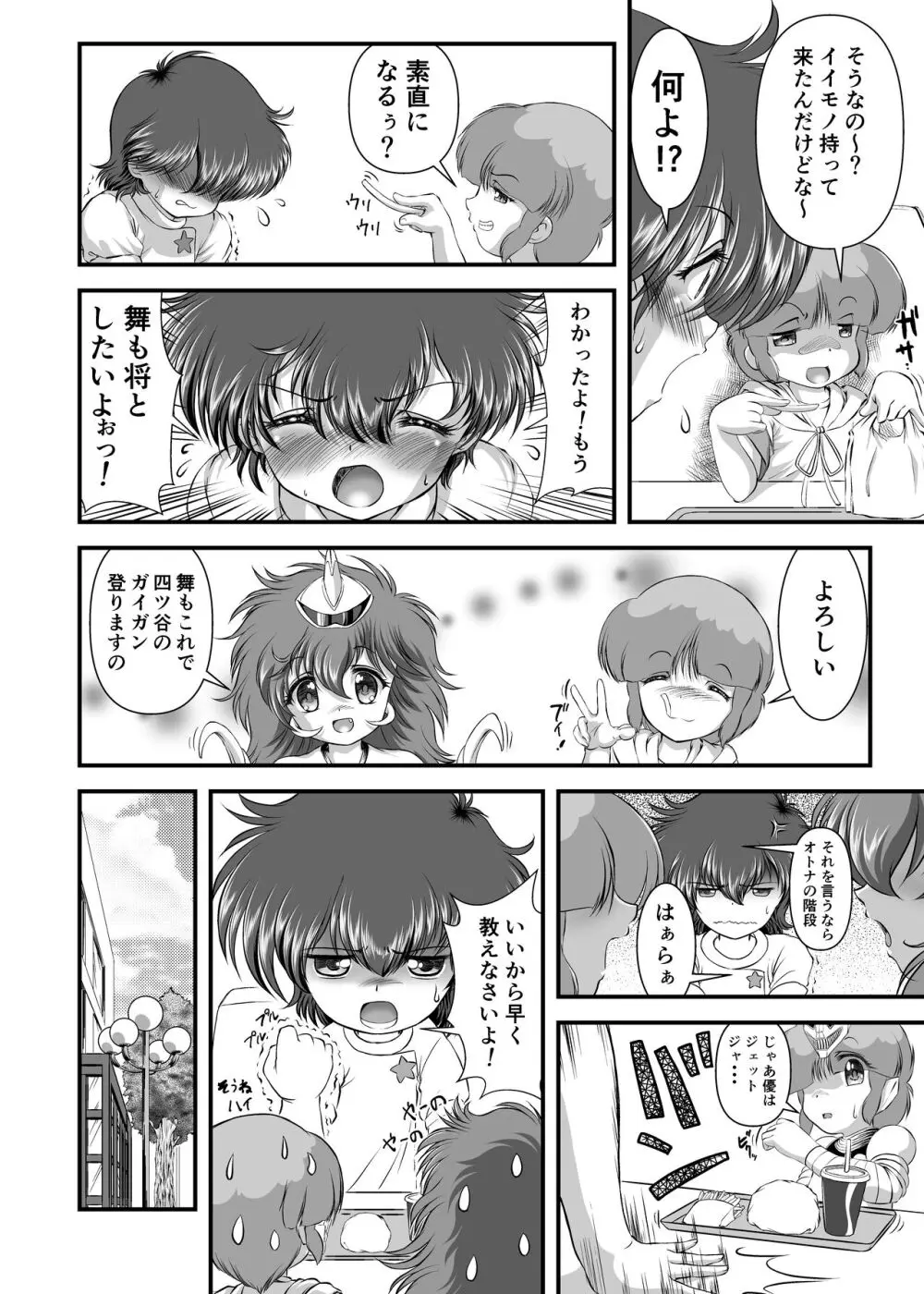 MAI Sweet Heart - page3