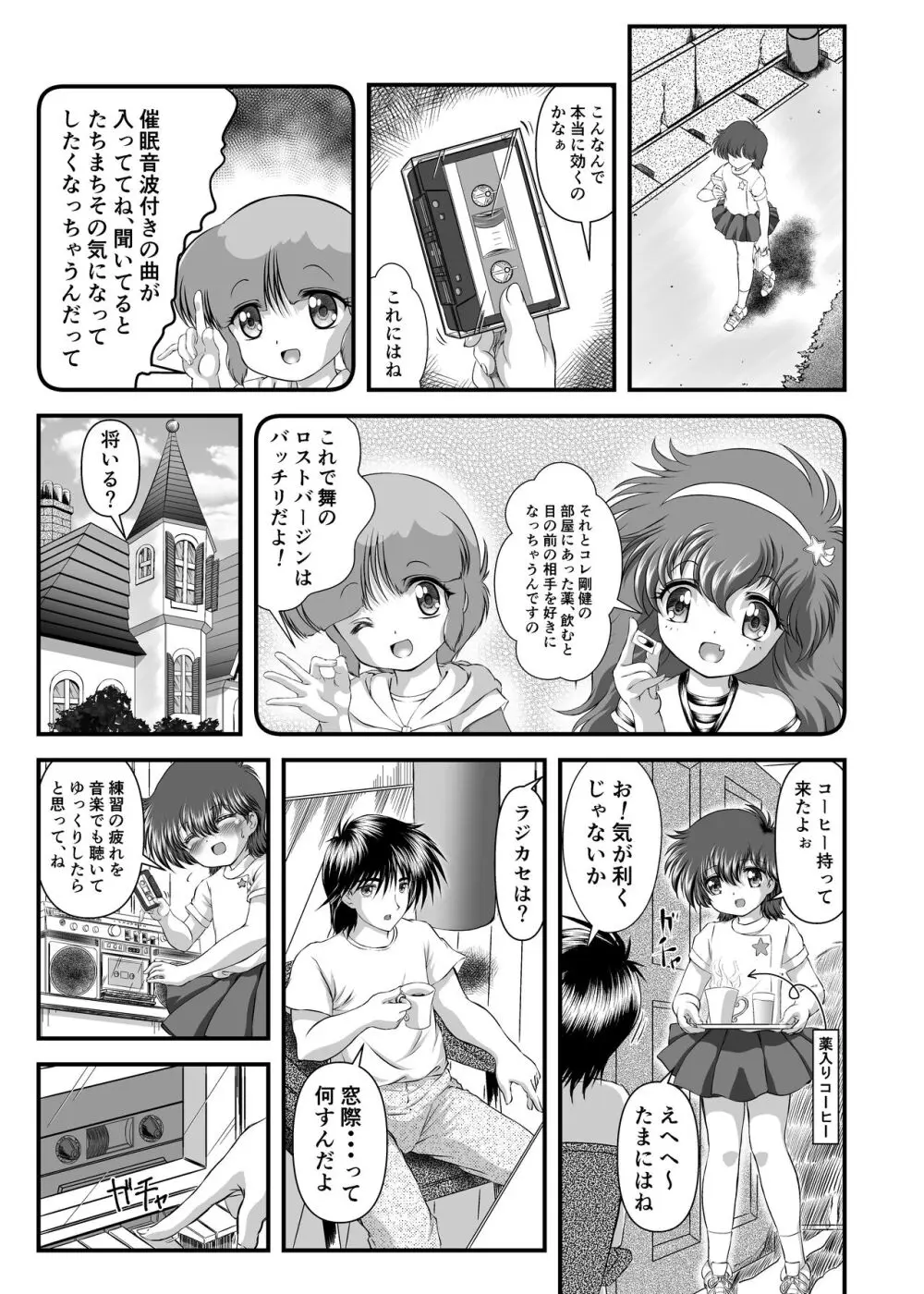 MAI Sweet Heart - page4