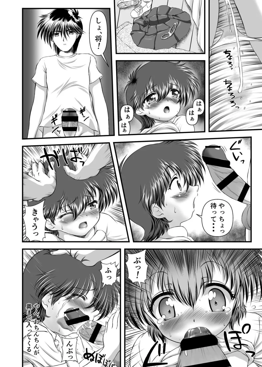 MAI Sweet Heart - page9