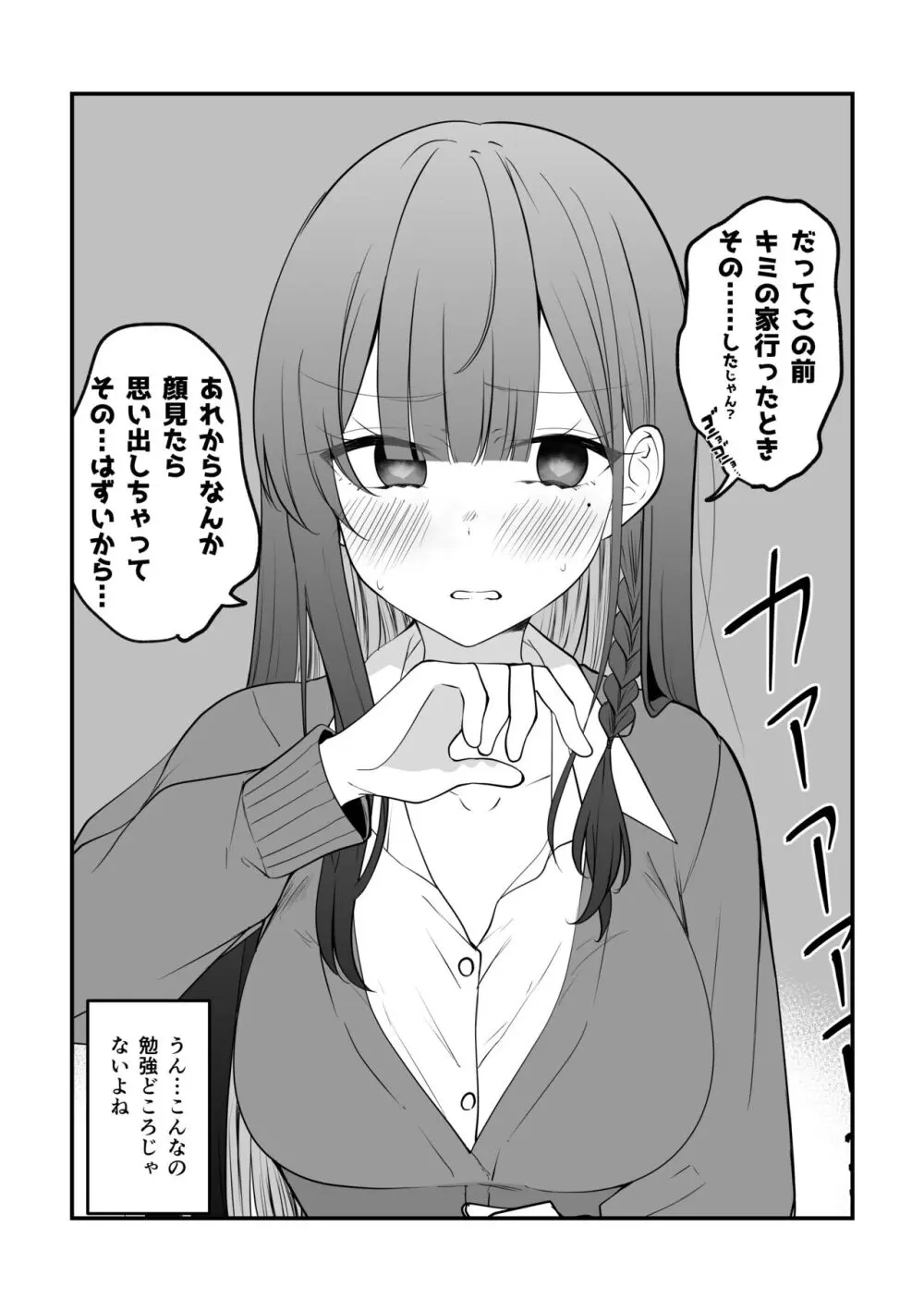 俺のことがめちゃめちゃ好きな彼女ちゃん! - page11