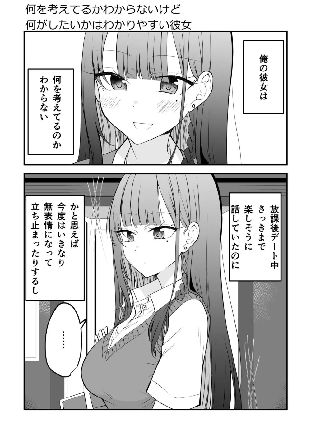 俺のことがめちゃめちゃ好きな彼女ちゃん! - page14