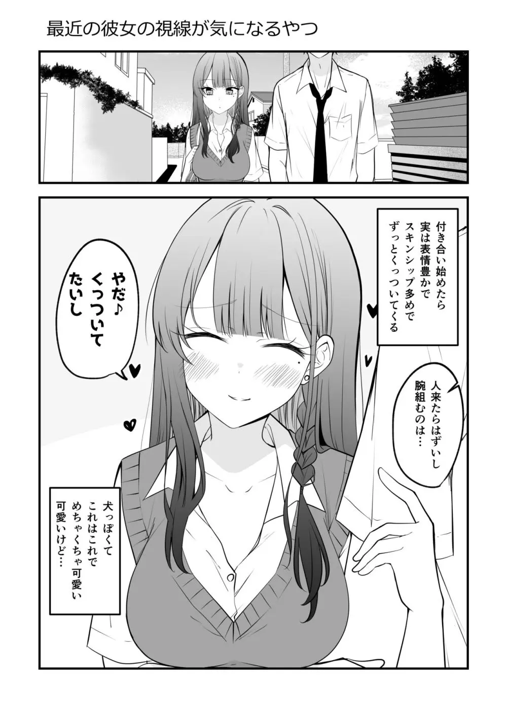 俺のことがめちゃめちゃ好きな彼女ちゃん! - page16