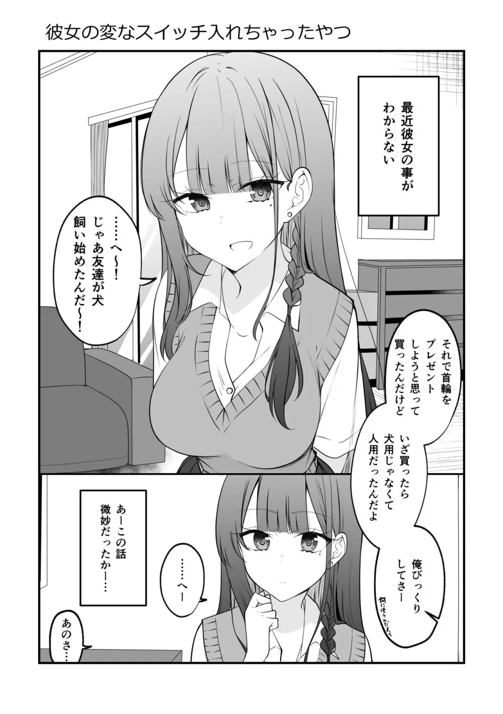 俺のことがめちゃめちゃ好きな彼女ちゃん! - page18