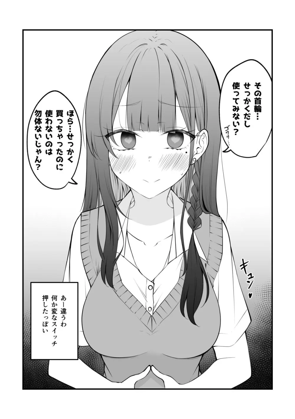 俺のことがめちゃめちゃ好きな彼女ちゃん! - page19