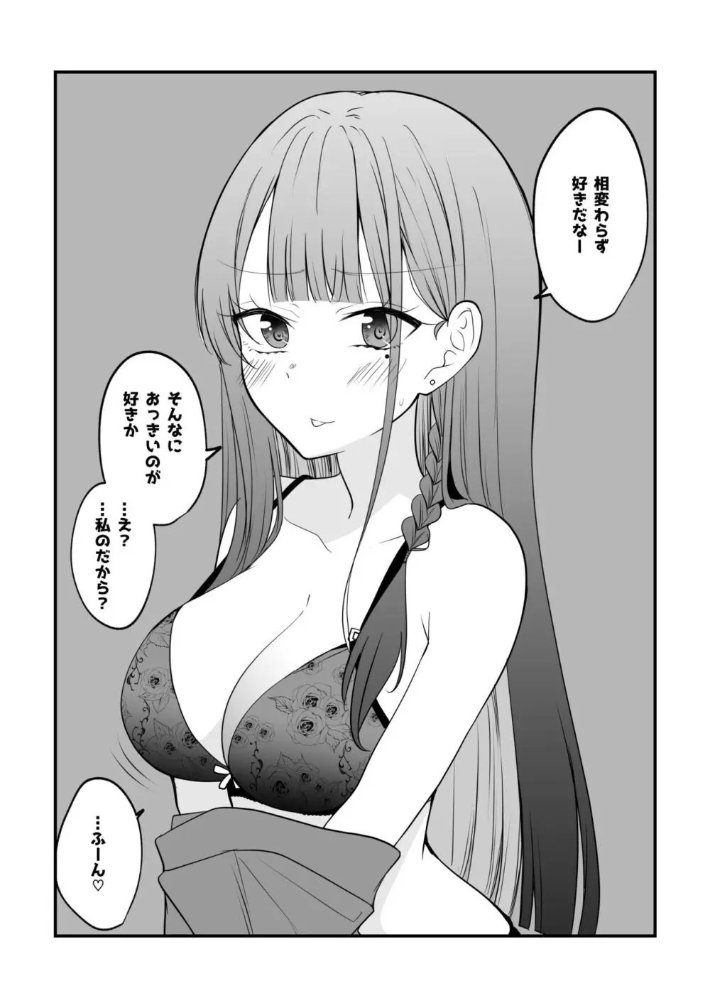 俺のことがめちゃめちゃ好きな彼女ちゃん! - page23