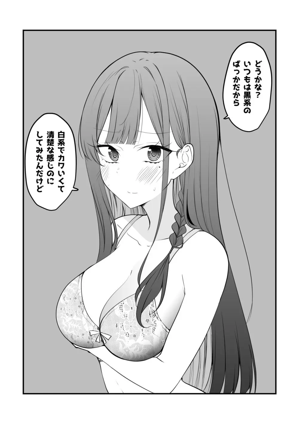 俺のことがめちゃめちゃ好きな彼女ちゃん! - page26