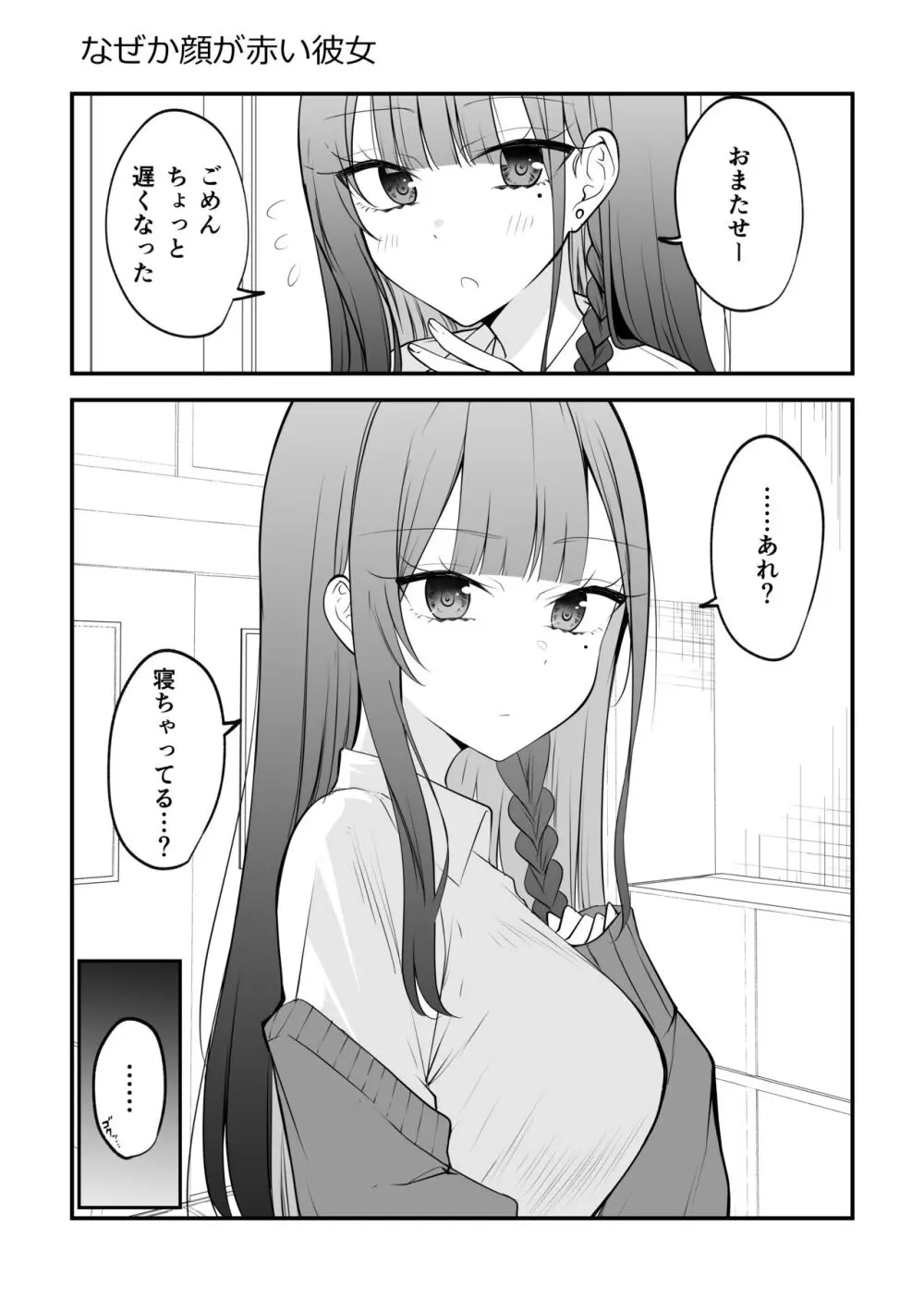 俺のことがめちゃめちゃ好きな彼女ちゃん! - page28