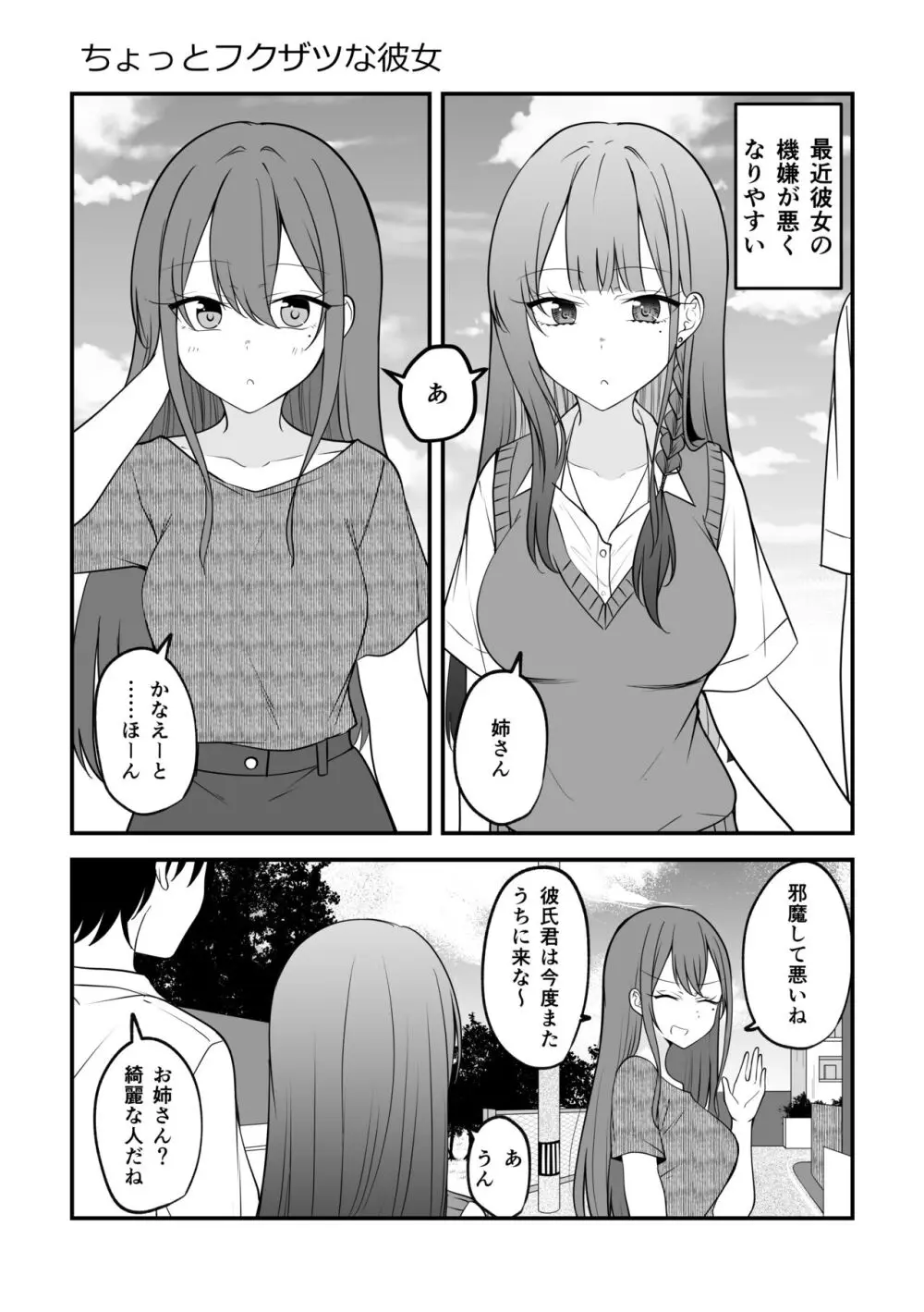 俺のことがめちゃめちゃ好きな彼女ちゃん! - page36