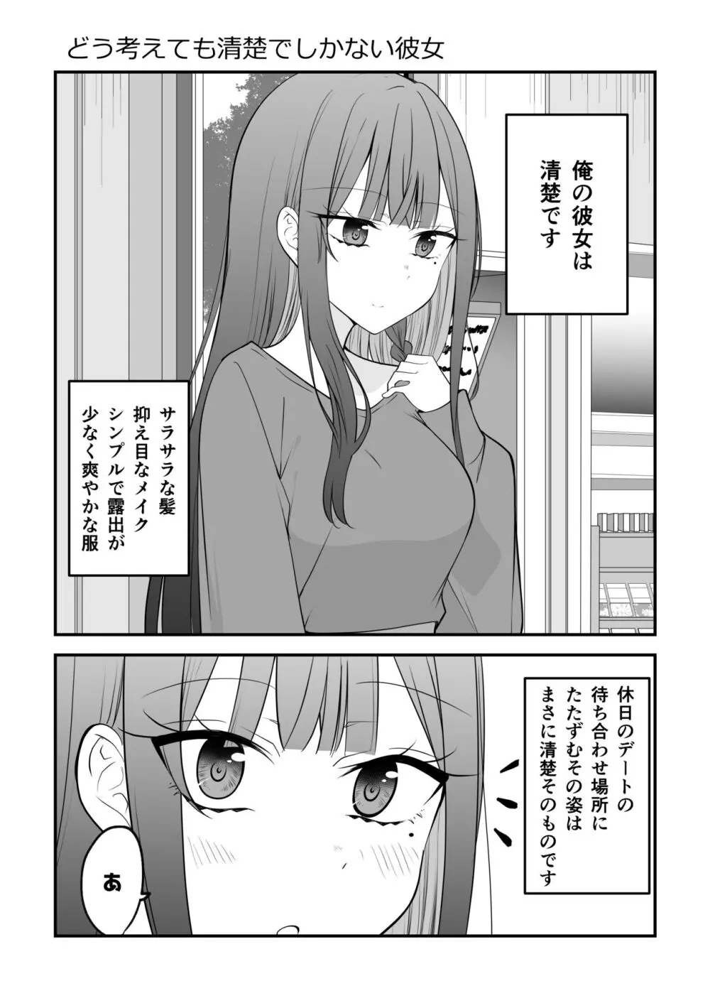 俺のことがめちゃめちゃ好きな彼女ちゃん! - page38