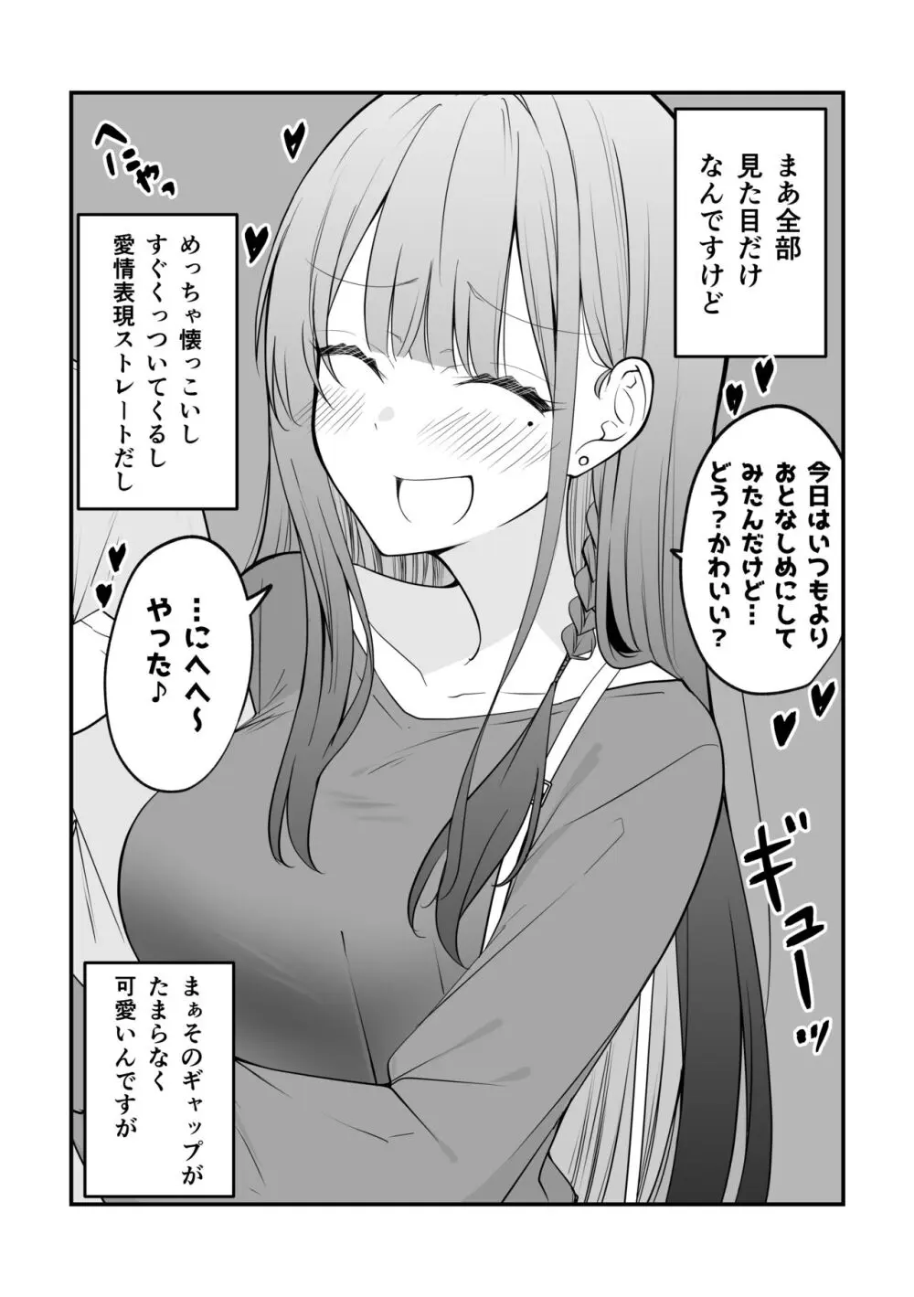 俺のことがめちゃめちゃ好きな彼女ちゃん! - page39