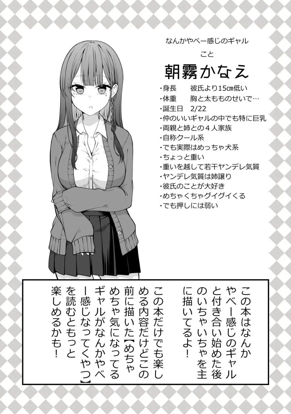 俺のことがめちゃめちゃ好きな彼女ちゃん! - page4