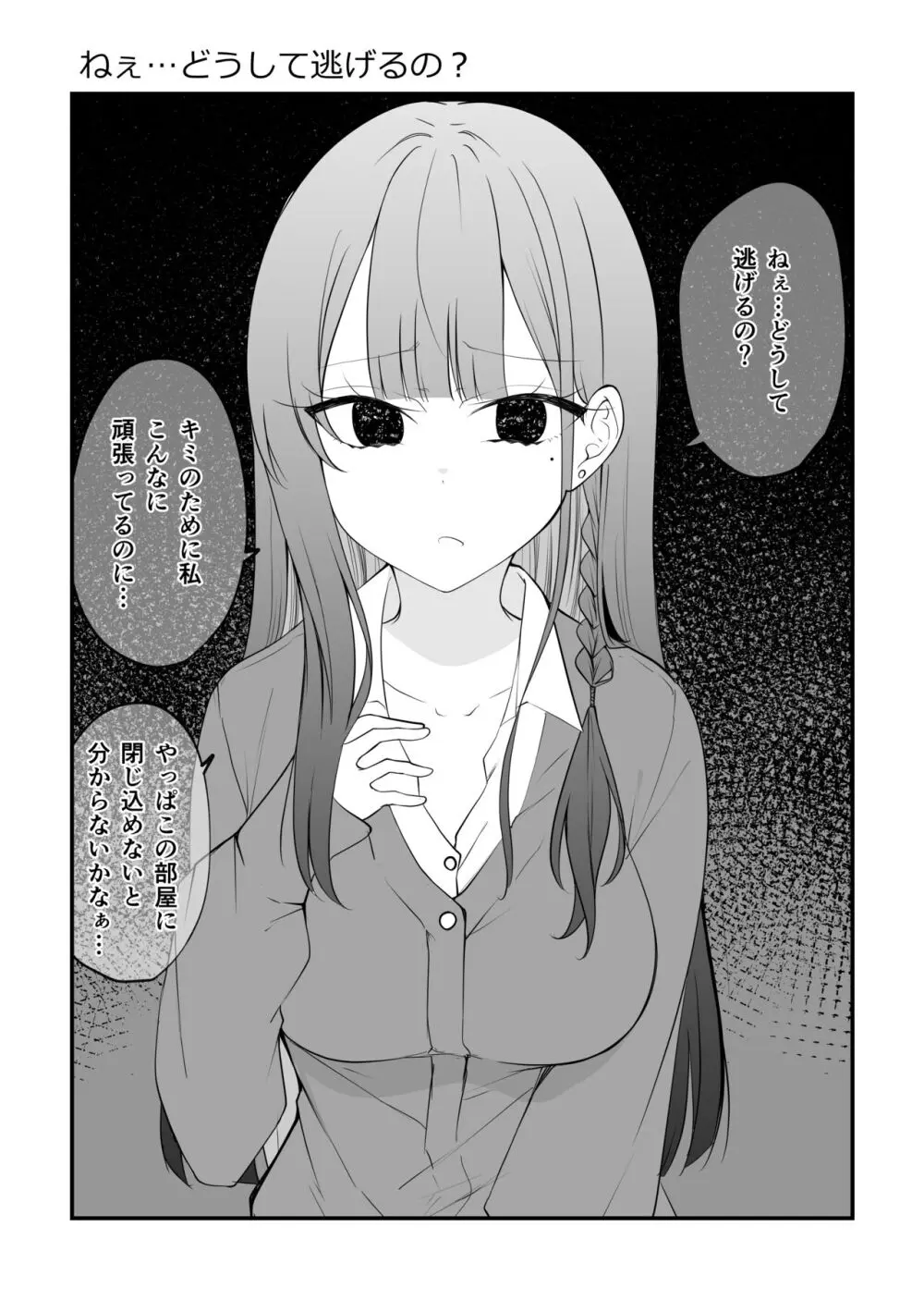 俺のことがめちゃめちゃ好きな彼女ちゃん! - page44