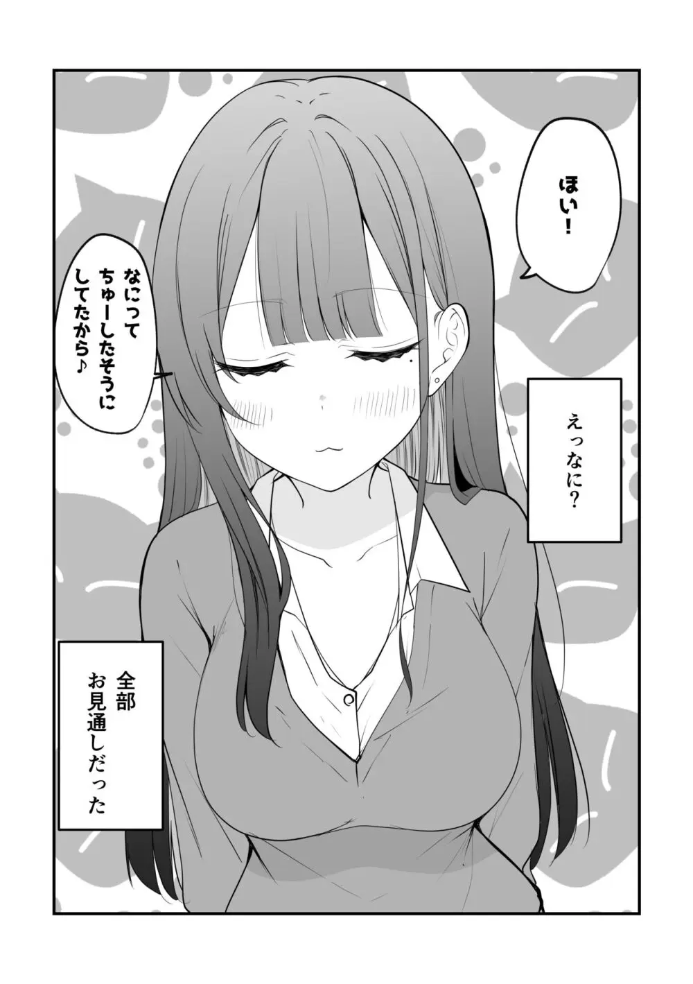 俺のことがめちゃめちゃ好きな彼女ちゃん! - page47