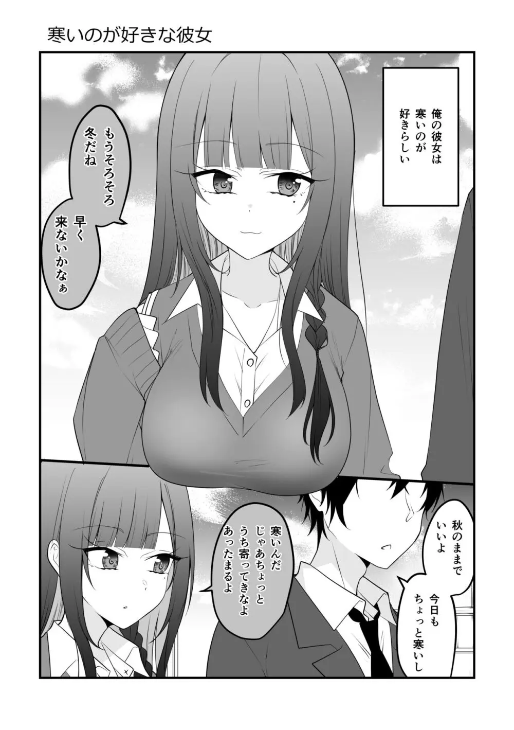 俺のことがめちゃめちゃ好きな彼女ちゃん! - page48