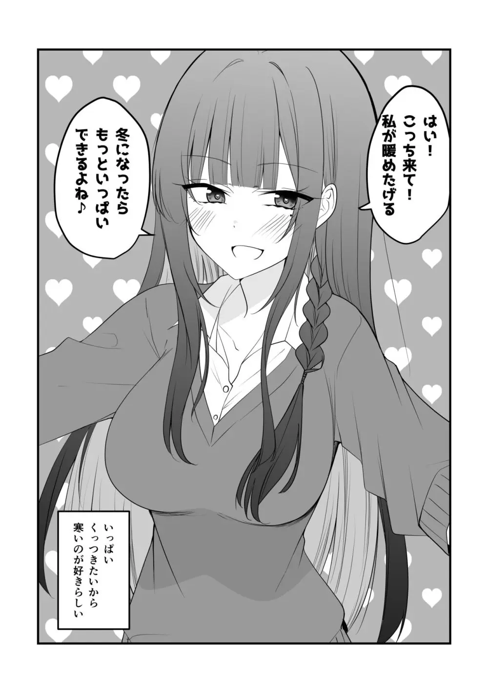 俺のことがめちゃめちゃ好きな彼女ちゃん! - page49