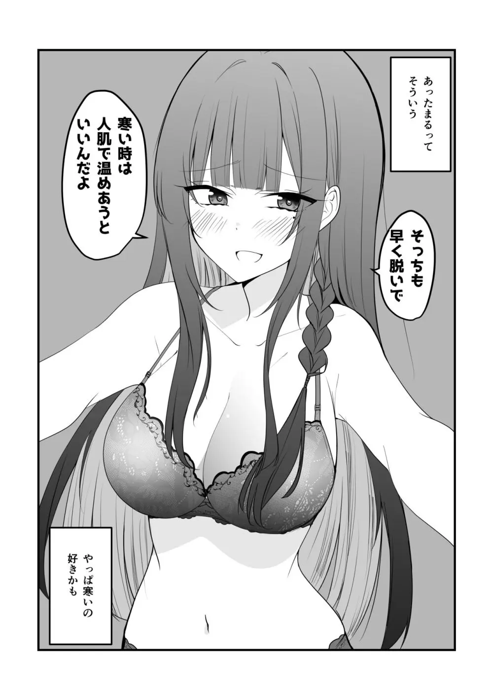 俺のことがめちゃめちゃ好きな彼女ちゃん! - page50