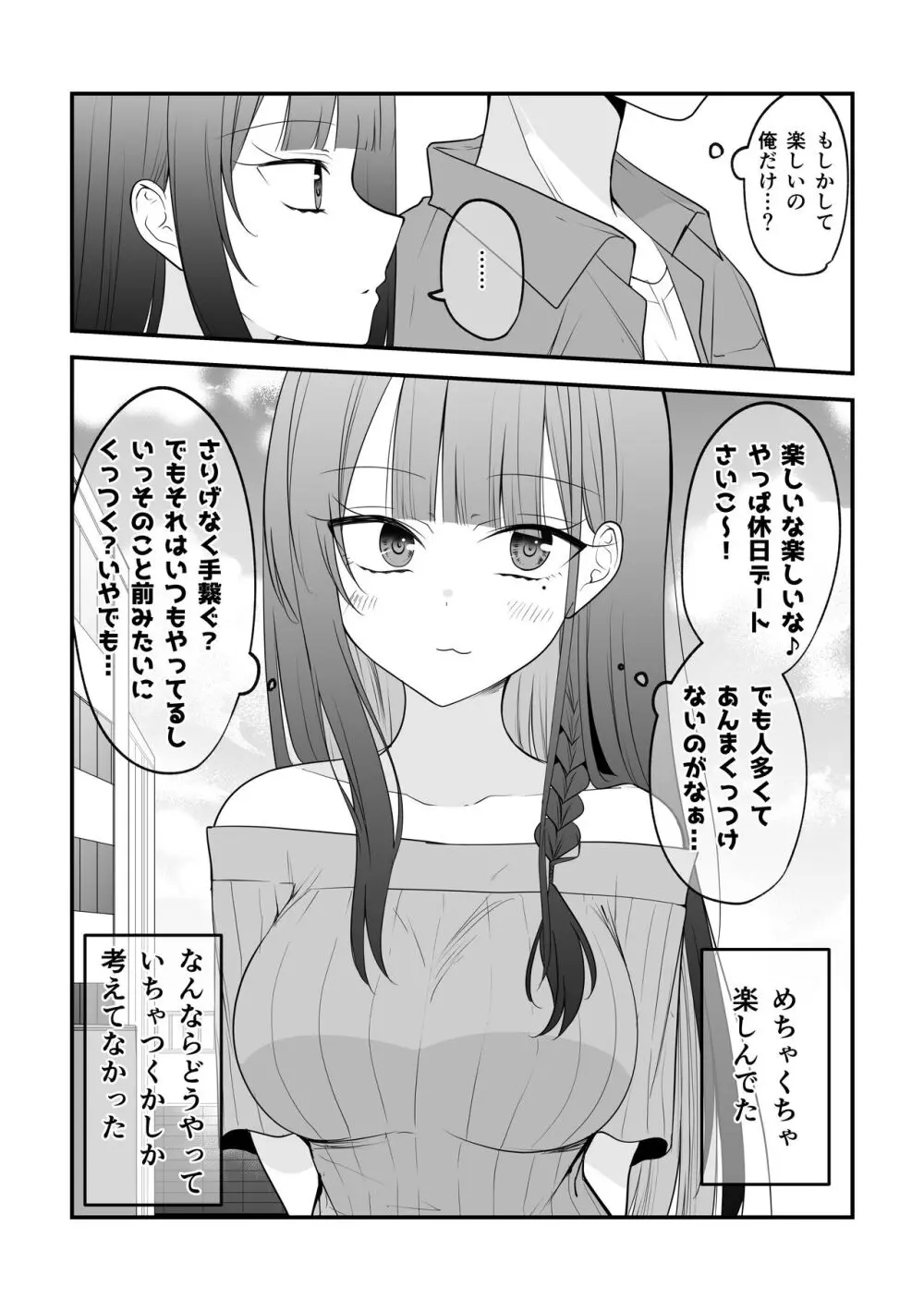 俺のことがめちゃめちゃ好きな彼女ちゃん! - page57