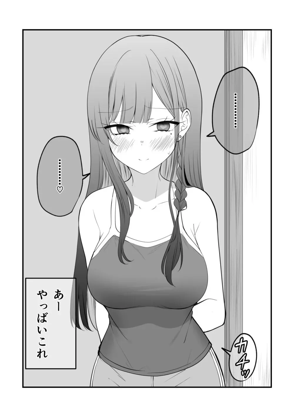 俺のことがめちゃめちゃ好きな彼女ちゃん! - page59