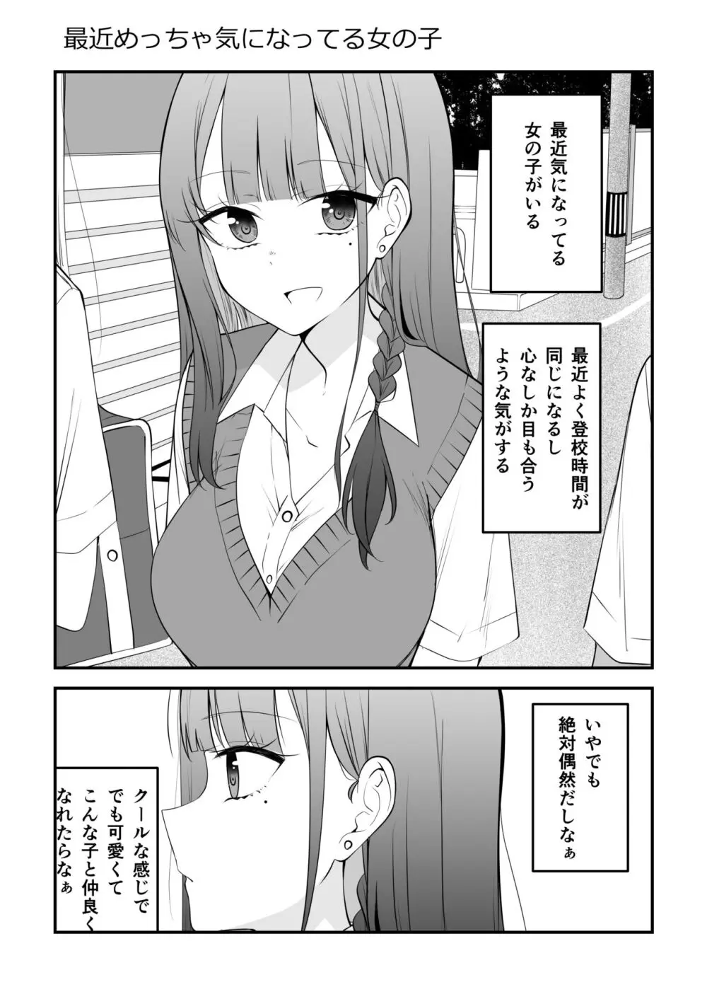 俺のことがめちゃめちゃ好きな彼女ちゃん! - page6