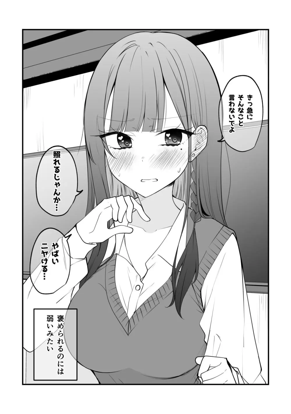 俺のことがめちゃめちゃ好きな彼女ちゃん! - page61