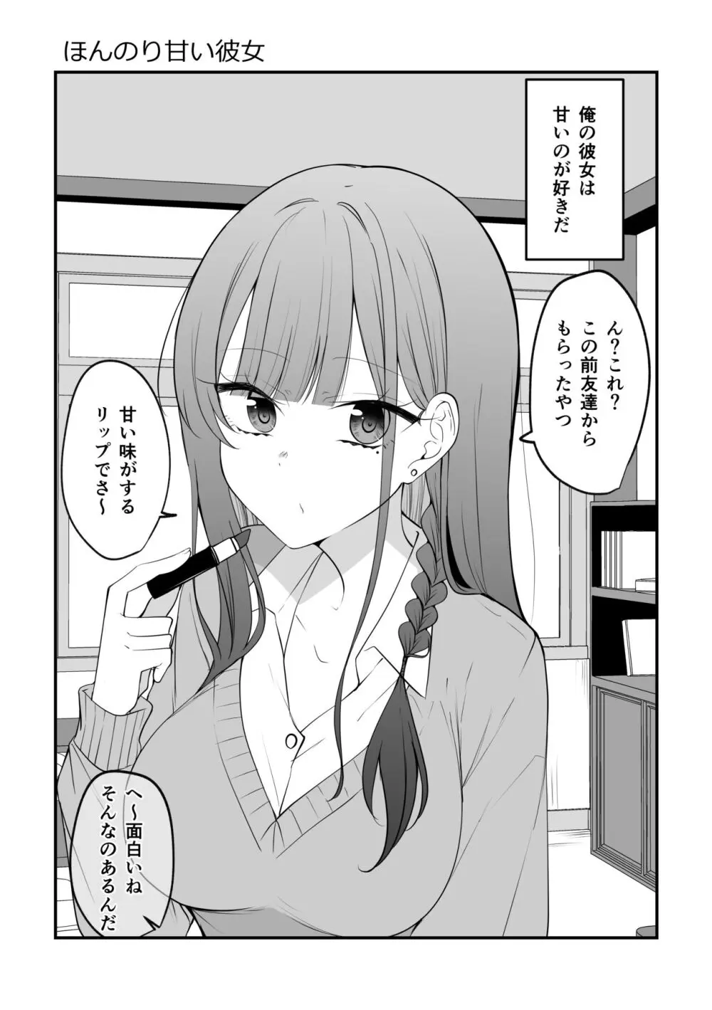 俺のことがめちゃめちゃ好きな彼女ちゃん! - page62