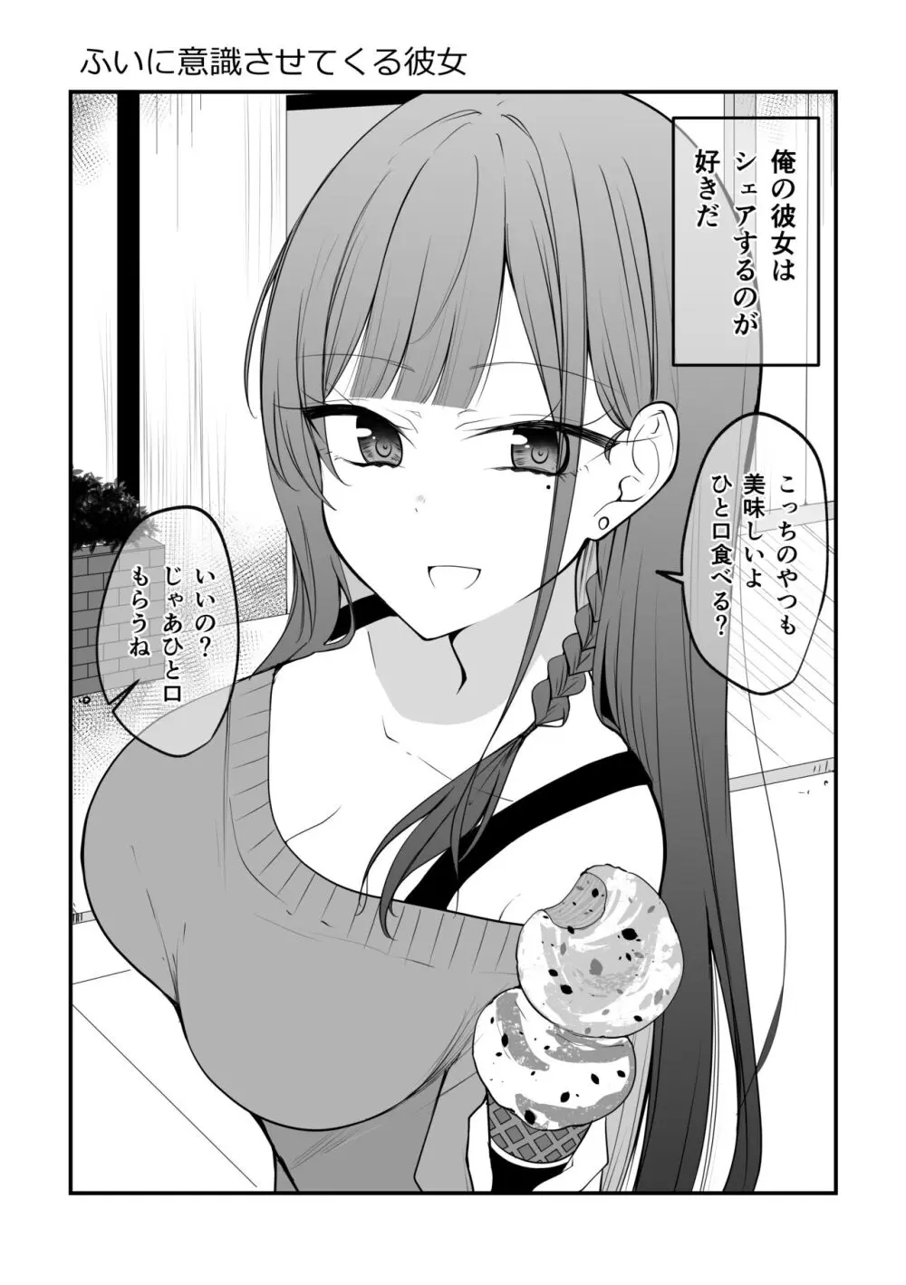 俺のことがめちゃめちゃ好きな彼女ちゃん! - page64