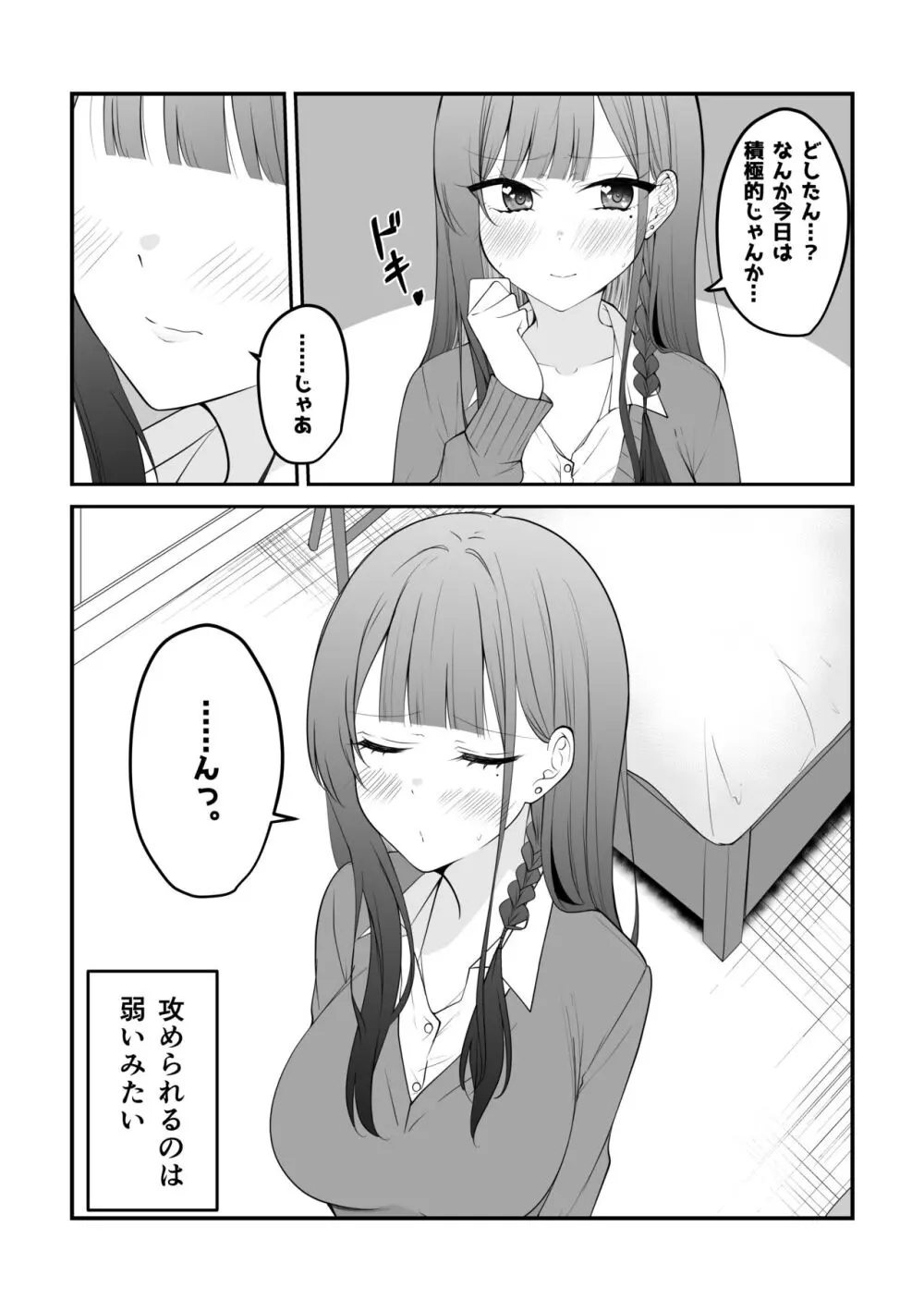 俺のことがめちゃめちゃ好きな彼女ちゃん! - page67