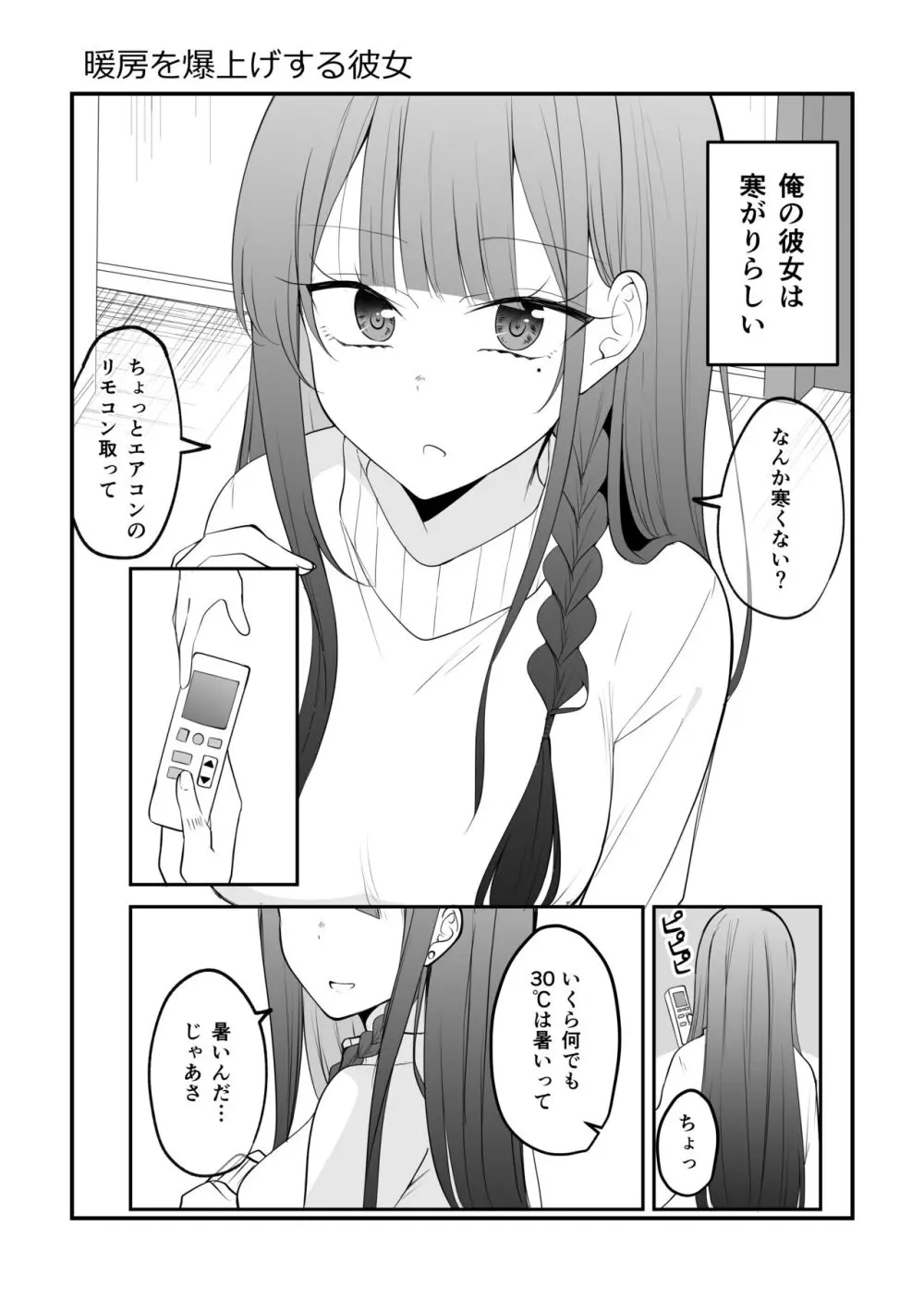 俺のことがめちゃめちゃ好きな彼女ちゃん! - page68