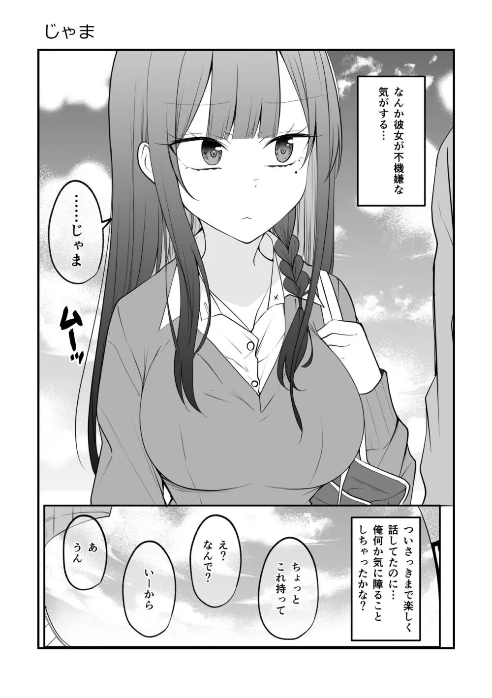 俺のことがめちゃめちゃ好きな彼女ちゃん! - page72
