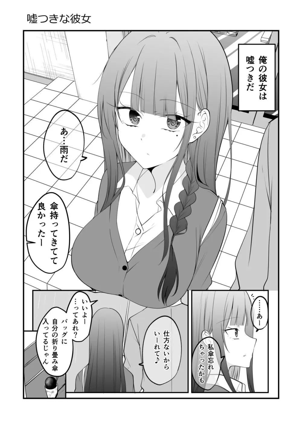 俺のことがめちゃめちゃ好きな彼女ちゃん! - page74
