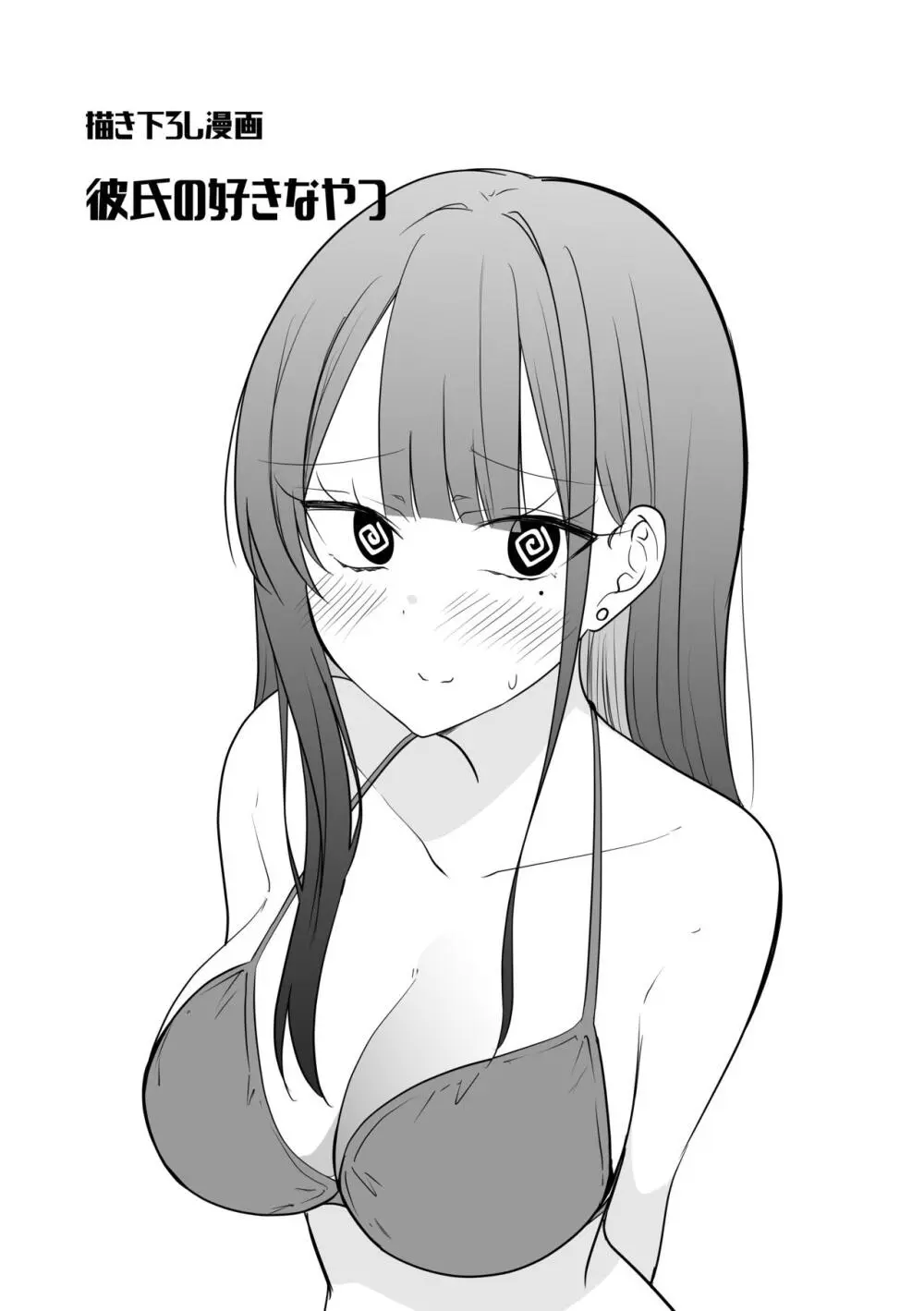 俺のことがめちゃめちゃ好きな彼女ちゃん! - page76