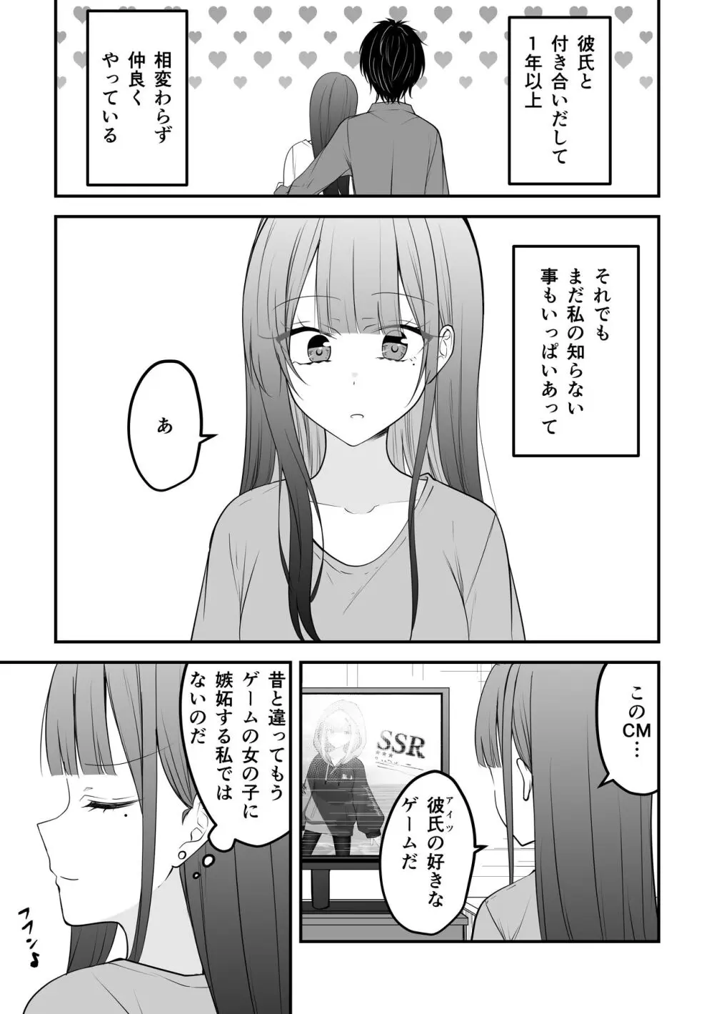俺のことがめちゃめちゃ好きな彼女ちゃん! - page77