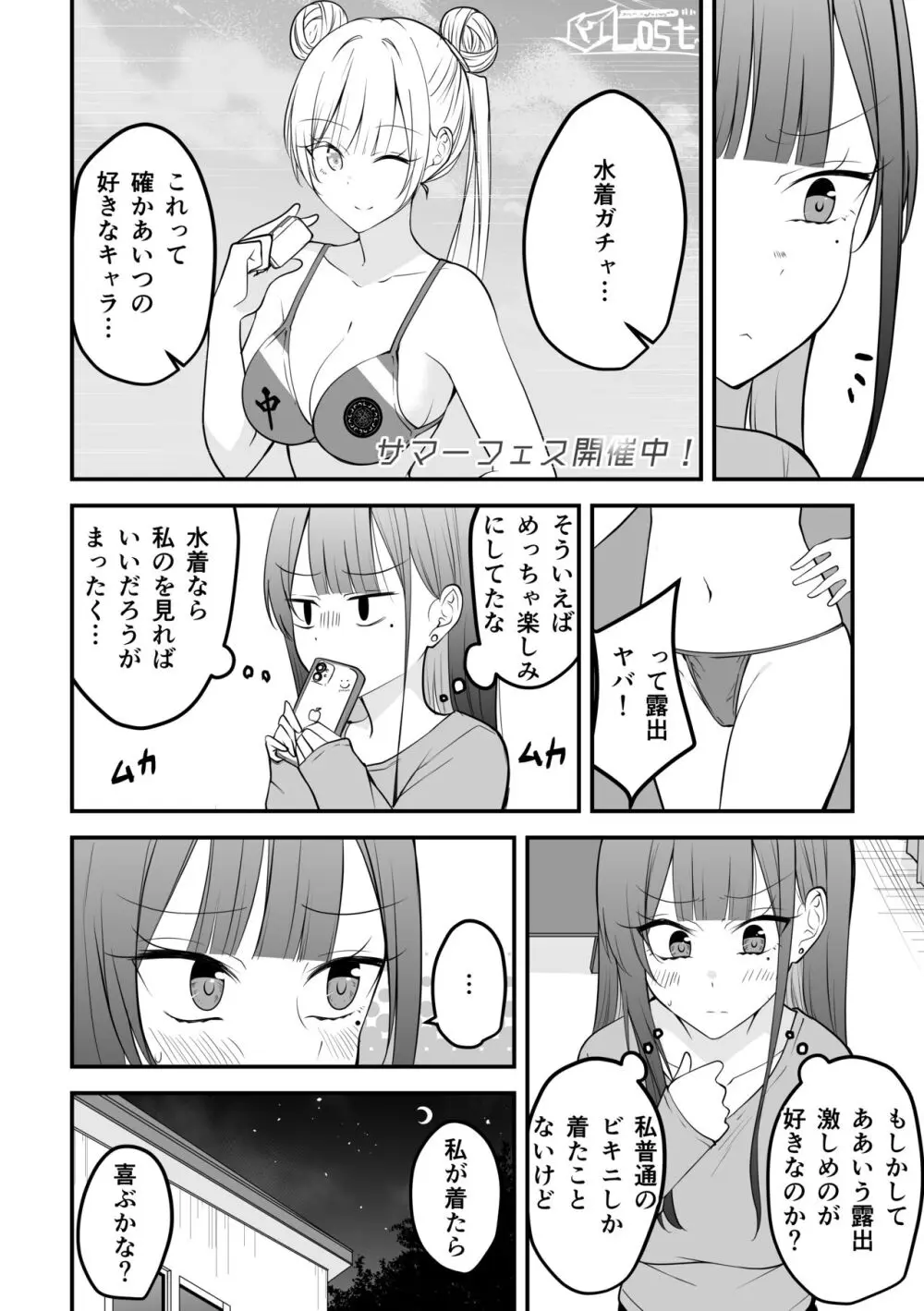 俺のことがめちゃめちゃ好きな彼女ちゃん! - page78