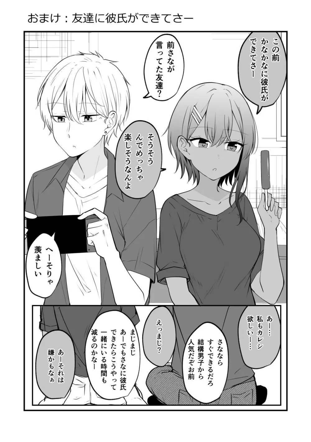 俺のことがめちゃめちゃ好きな彼女ちゃん! - page80
