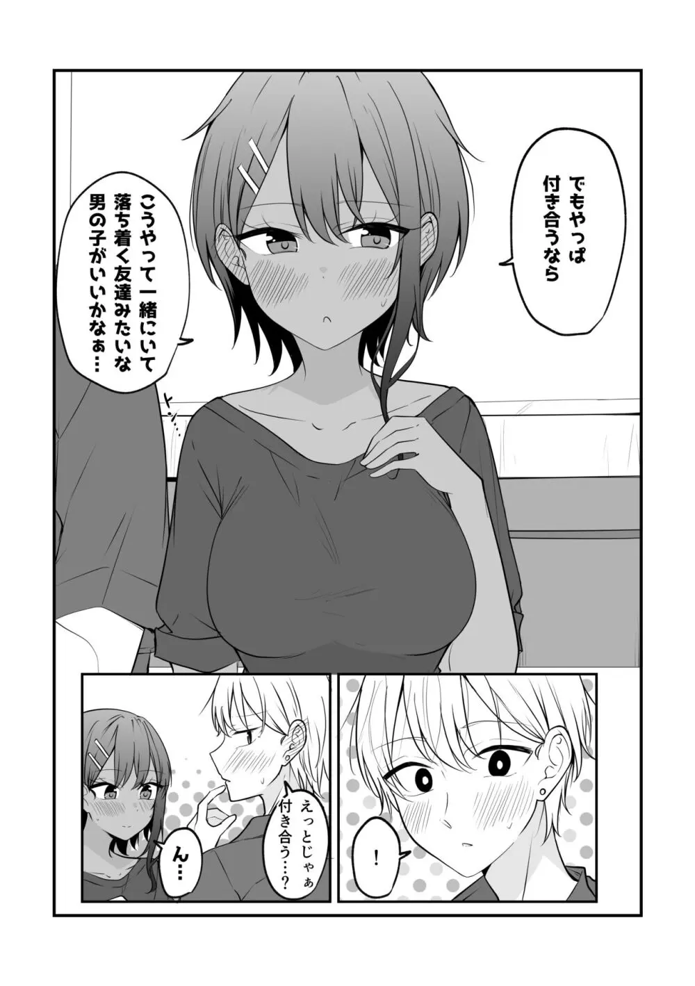 俺のことがめちゃめちゃ好きな彼女ちゃん! - page81