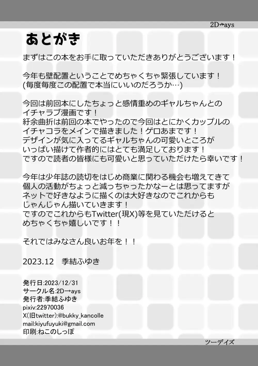 俺のことがめちゃめちゃ好きな彼女ちゃん! - page82