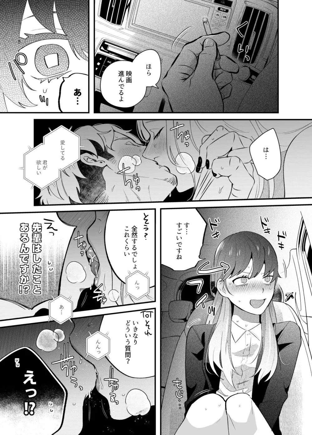 限界社畜OLは芦立先輩に沼ってます - page10