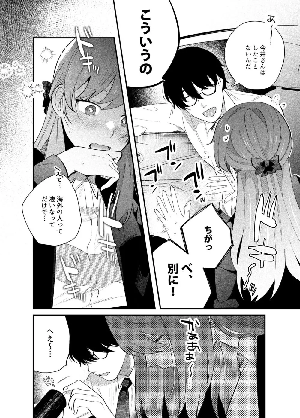 限界社畜OLは芦立先輩に沼ってます - page11