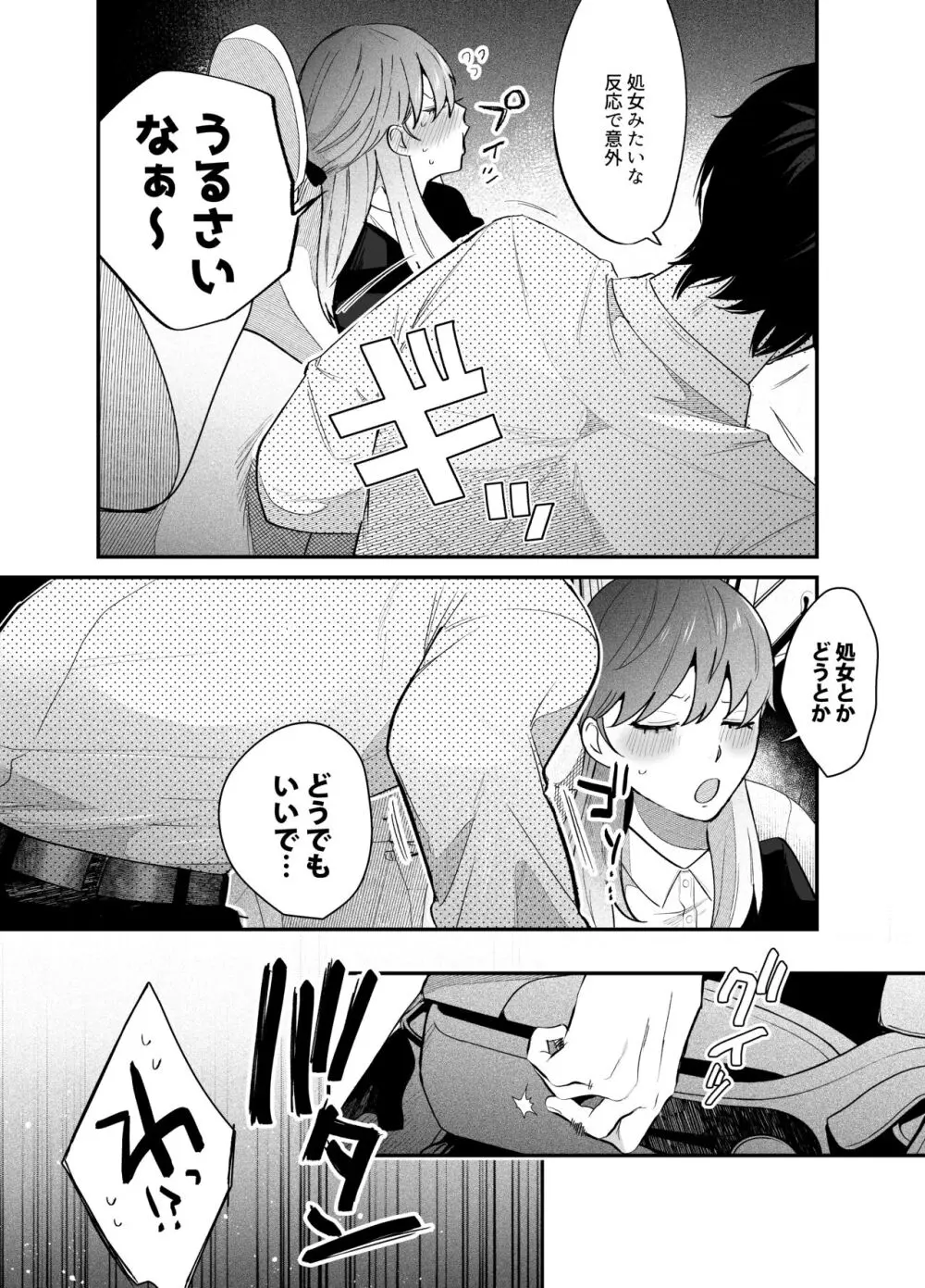 限界社畜OLは芦立先輩に沼ってます - page12