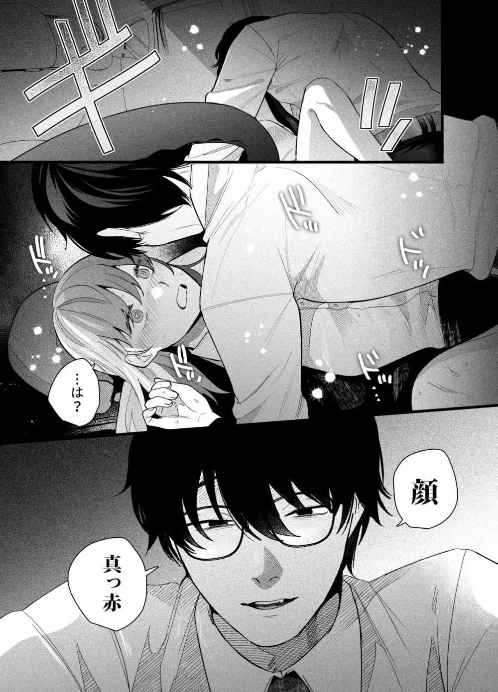 限界社畜OLは芦立先輩に沼ってます - page13