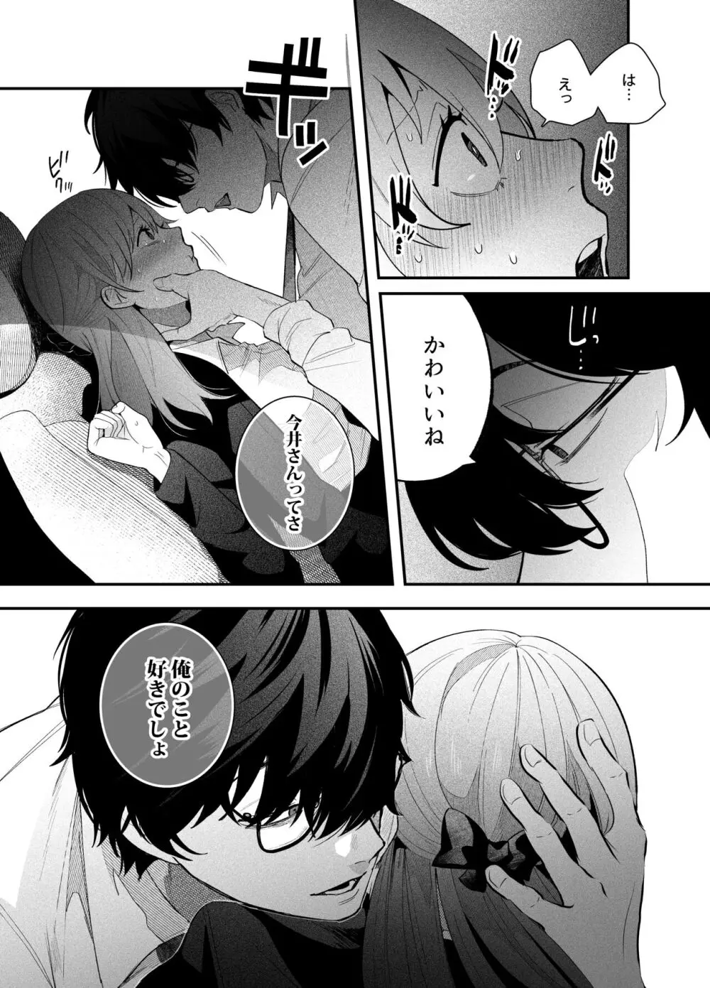 限界社畜OLは芦立先輩に沼ってます - page14