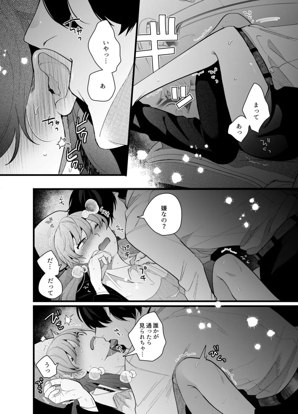限界社畜OLは芦立先輩に沼ってます - page15