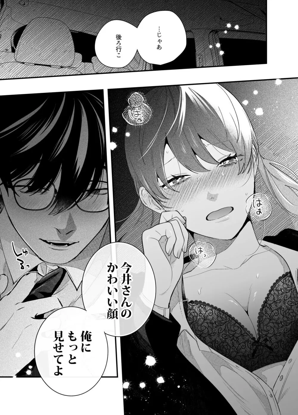 限界社畜OLは芦立先輩に沼ってます - page16