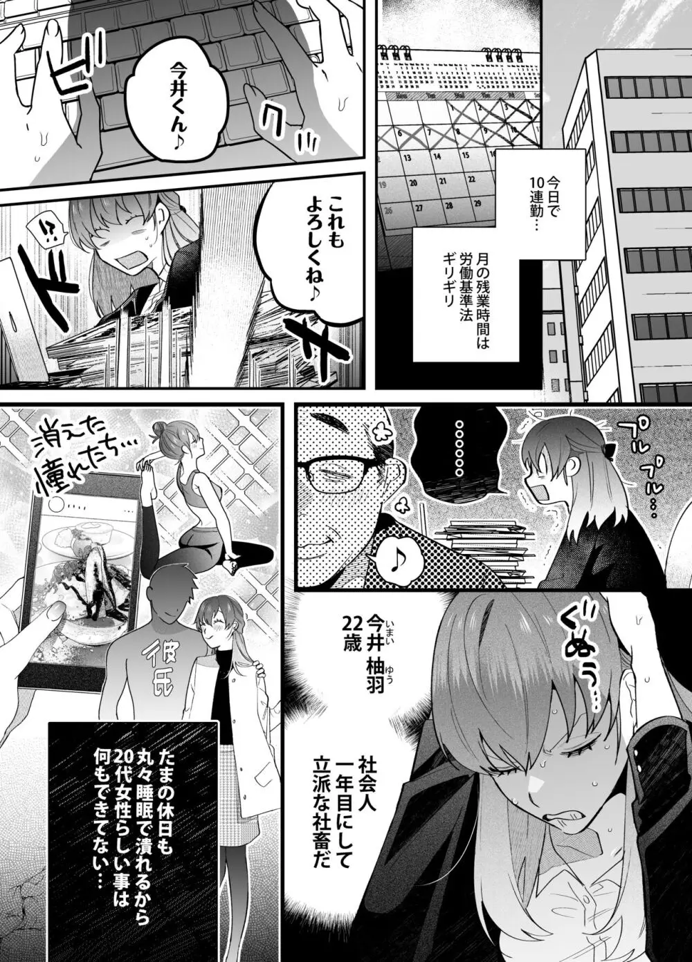 限界社畜OLは芦立先輩に沼ってます - page2