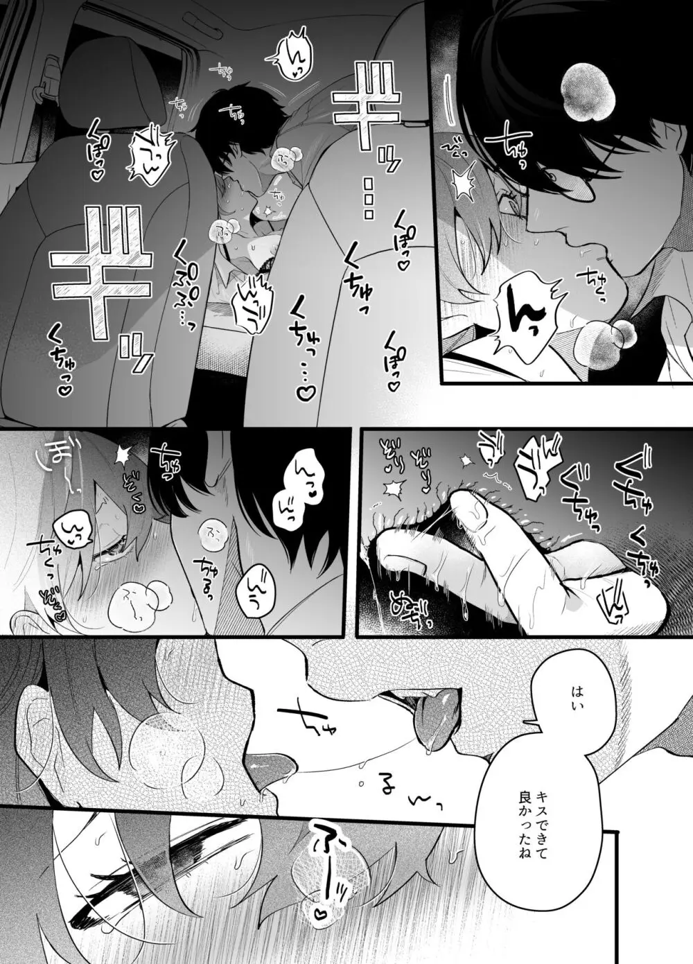 限界社畜OLは芦立先輩に沼ってます - page21
