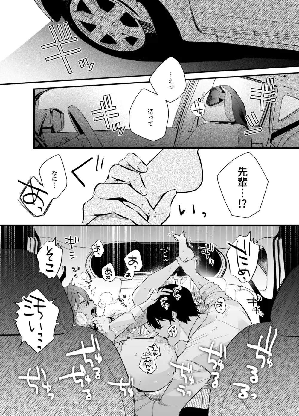 限界社畜OLは芦立先輩に沼ってます - page22