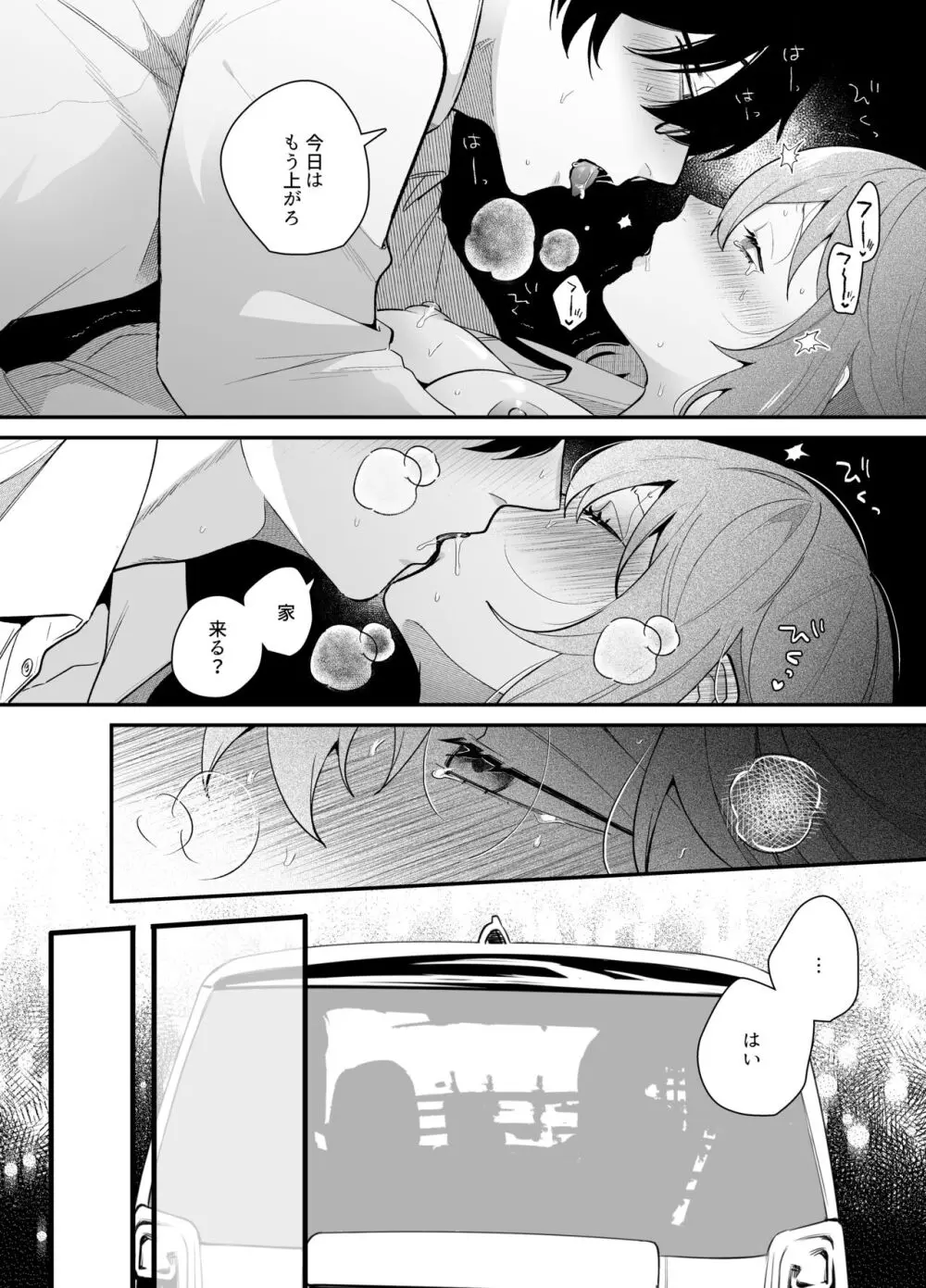 限界社畜OLは芦立先輩に沼ってます - page25