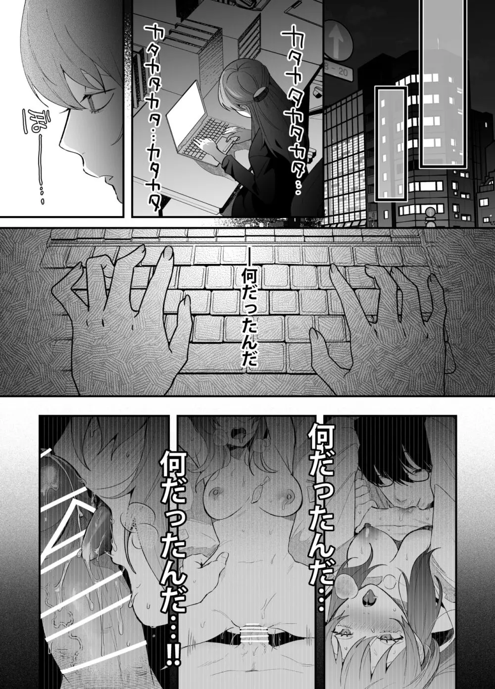 限界社畜OLは芦立先輩に沼ってます - page26