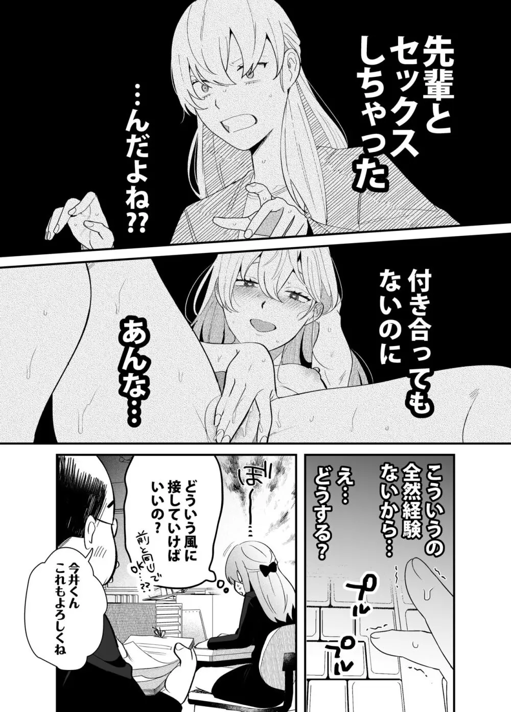 限界社畜OLは芦立先輩に沼ってます - page27